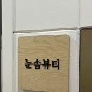 뷰티솜