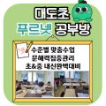 푸르넷대도공부방 네이버블로그