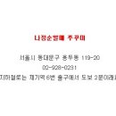 나정순 할매 쭈꾸미 볶음 이미지