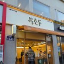 복호 | 봉천동호두과자 맛집 복호두 서울대입구역점, 봄 한정판 복호두신메뉴 쑥&amp;앙버터 솔직후기