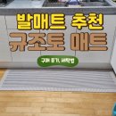 더모어더베러 | 규조토 주방매트 화장실 발매트 추천 세탁 가능 내돈내산 후기
