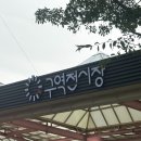 미소육가 | 울산 야장 미소육가 참숯구이 학성동 야외에서 먹는 삼겹살 꼬들목살에 소주 바이브