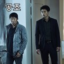 ㈜성강 | 영화 공조 1 정보와 후기
