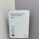 카페 다반 | 잠실 반려동물 동반 송리단길 분위기 있는 카페 추천 [카페다반]