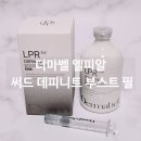 저자극 AHA필링 더마벨 엘피알 써드 데피니트 부스트 필 후기