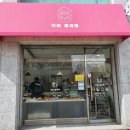 이슬제과점 네이버블로그