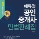 공인중개사(1차)민법 이미지