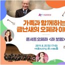 금난새의 오페라이야기 라보엠 이미지