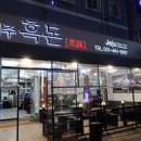 제주흑돈 네이버블로그