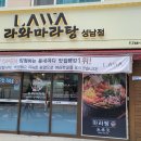 라와마라탕 성남점