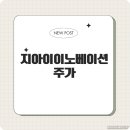 이노베이션 이미지