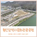 형산강 역사문화관광공원 화장실 | 포항 인근 아이와 함께 산책하기 좋은 형산강역사문화관광공원