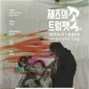 재즈의꽃, 트럼펫 이미지