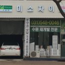 미소자이공인중개사사무소 이미지