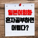 동작으로 배우는 기초일본어 이미지