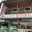 수목원할인마트 이미지