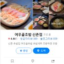 여우골초밥 - 마포구 와우산로19길 9 | 여우골초밥