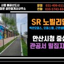 SR노빌리안공인중개사사무소 이미지