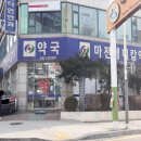 마전메디칼약국 이미지