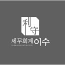 세무회계셈