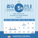 오늘하루 정신건강의학과의원 | [공지] 오늘하루정신건강의학과 25년 5월 휴진안내