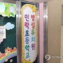 민락초교병설유치원 이미지