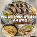 소로3-136 | 망포 맛집 분위기 좋은 소로시 망포점 내돈내산 추천메뉴