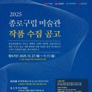 종로구립 고희동미술관 이미지