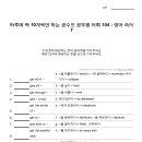 하루에 딱 10개씩만 하는 공수모 공무원 영어 - 영어숙어 7 이미지