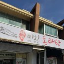 미친동태탕 | 경산맛집 해장으로 딱인 미친동태탕 방문후기