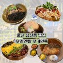 울산 삼산동 점심 밥집 옛날돈까스 맛집 오리엔탈 무거면옥 가족외식 모임 추천