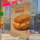 이삭토스트청주분평점 | 이삭토스트 메뉴 추천 애플 크림 프렌치 크림 브리오슈 차이 가격 비교 후기