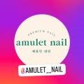 애뮬릿 네일(amulet nail)