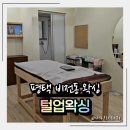 평택스타타워 | 평택 비전동 왁싱 털업왁싱 평택비전점에서 찾은 진짜 편안함