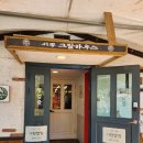 밥도독 | 가평 양평 한식 맛집 서종그릴하우스 내돈내산 솔직 후기!!(주차, 웨이팅, 화장실)