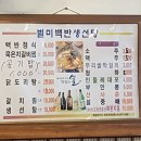 별미백반생선탕 이미지