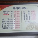 무다리식당 이미지
