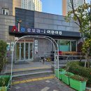 시립유보라-i 어린이집 네이버블로그