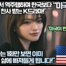 “넷플릭스에서 역주행하며 한국보다 해외에서 더 찬사 받는 K드라마!” 이미지