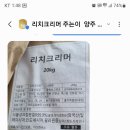 (마감됨) 식물성 리치크리머(야자경화유 90프로 이상) 나눔-오늘 17시쯤 양주에서 이미지