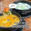 성원수산 | (솔직후기) 천안 맛집, 수정순대국밥! 든든한 한끼가 가능한 가성비 신부동 순대국밥 맛집