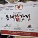 동해 닭강정 후라이드 후기