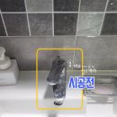 죽전리베니움 | &lt;경기도 용인시&gt;죽전리베니움 욕실 수전 교체 후기