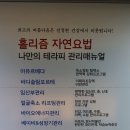 나만의테라피 | 노원역 에스테틱 나만의테라피 뱀부마사지 후기