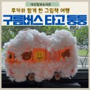 마산합포도서관 | 마산합포도서관 책놀이 │ 『구름버스 타고 두둥』 루카와 함께 떠난 그림책 여행