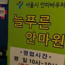 힐링지압안마원 이미지