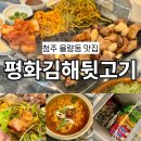 일목식당 | 청주 평화김해뒷고기 가성비 좋은 율량동 특수부위 구이 맛집