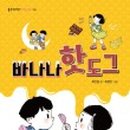 할머니핫도그집