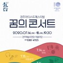 경주예술의전당 어울마당 이미지