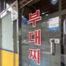 호수식당 | 양주 부대찌개 3대천왕 호수식당 양주 덕정점 방문 후기